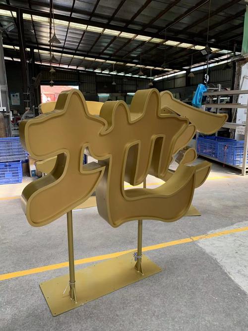 地产-商业综合体-景区 -广美标识led发光字工厂